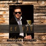 دانلود آهنگ شهیار شیرزاد ای وای